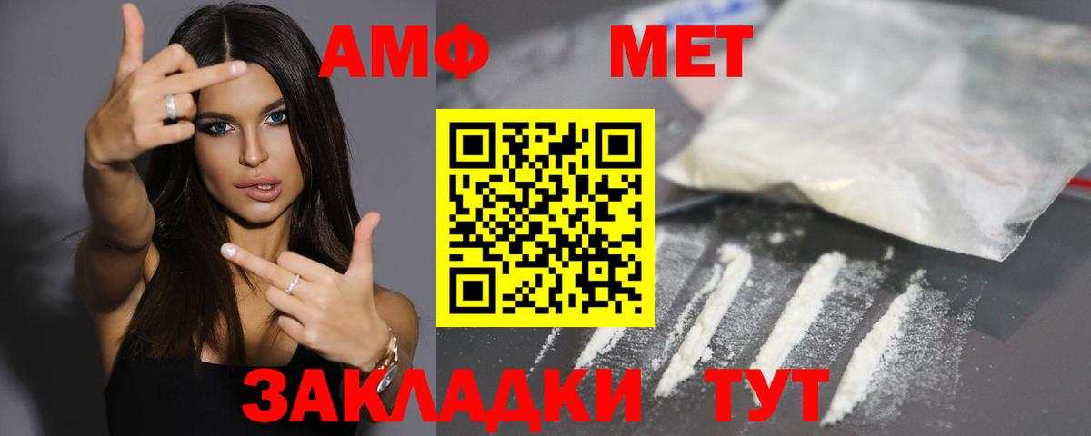   как войти  Amphetamine Premium  Вход с VPN  Новороссийск 