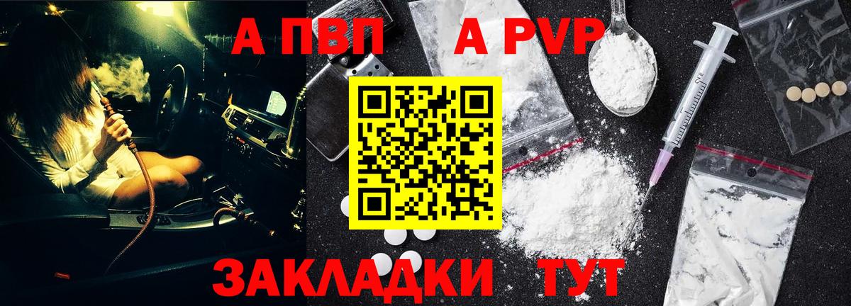 A-PVP крисы CK Новороссийск
