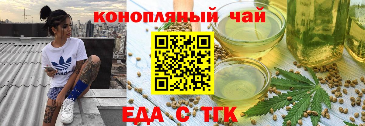 Новороссийск  Еда ТГК конопля  Вход с VPN 