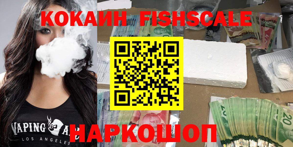 цена   КОКАИН  Новороссийск  Кокаин Перу  Вход с VPN  Кокаин Fish Scale 