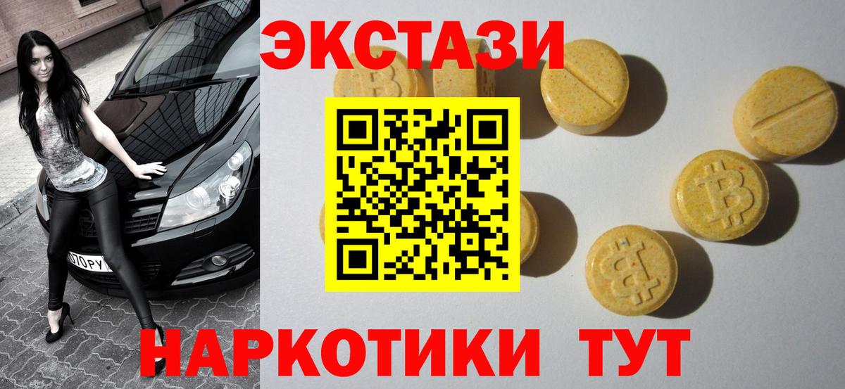Экстази MDMA Новороссийск