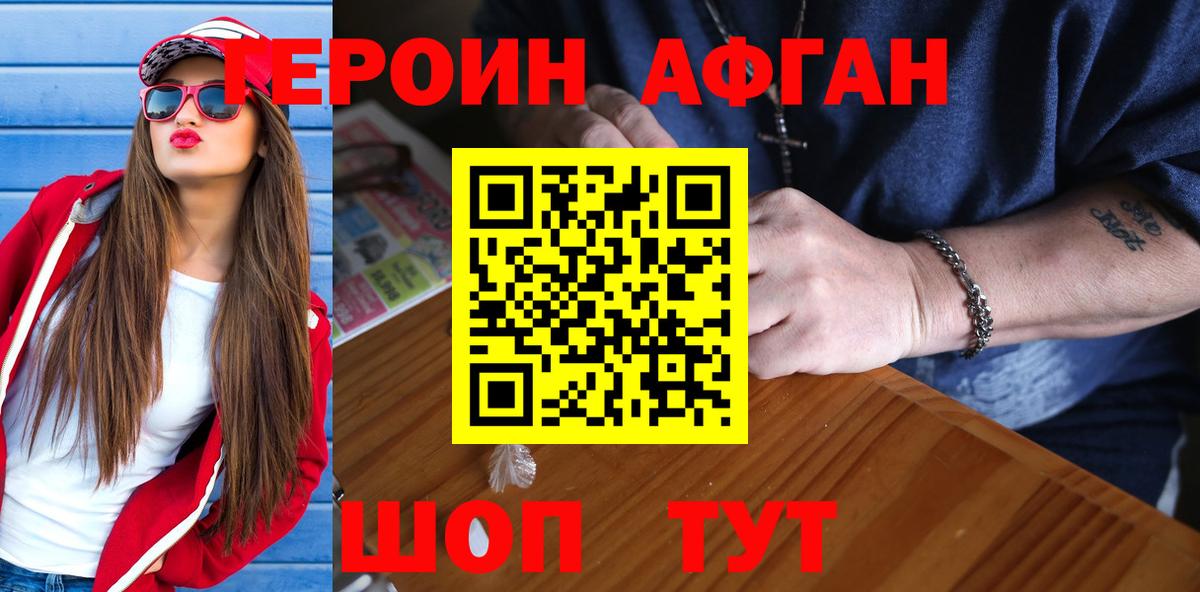 Героин афганец  Вход с VPN  Новороссийск 