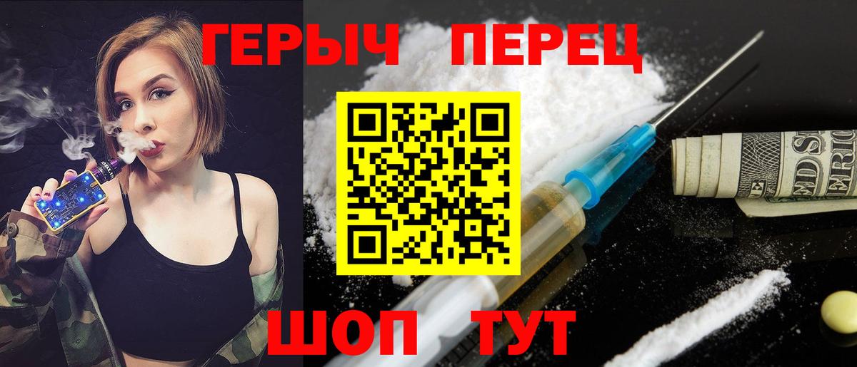 Героин Heroin Новороссийск