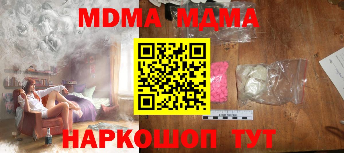 MDMA Molly  Вход с VPN  MDMA  MDMA Molly  Новороссийск 