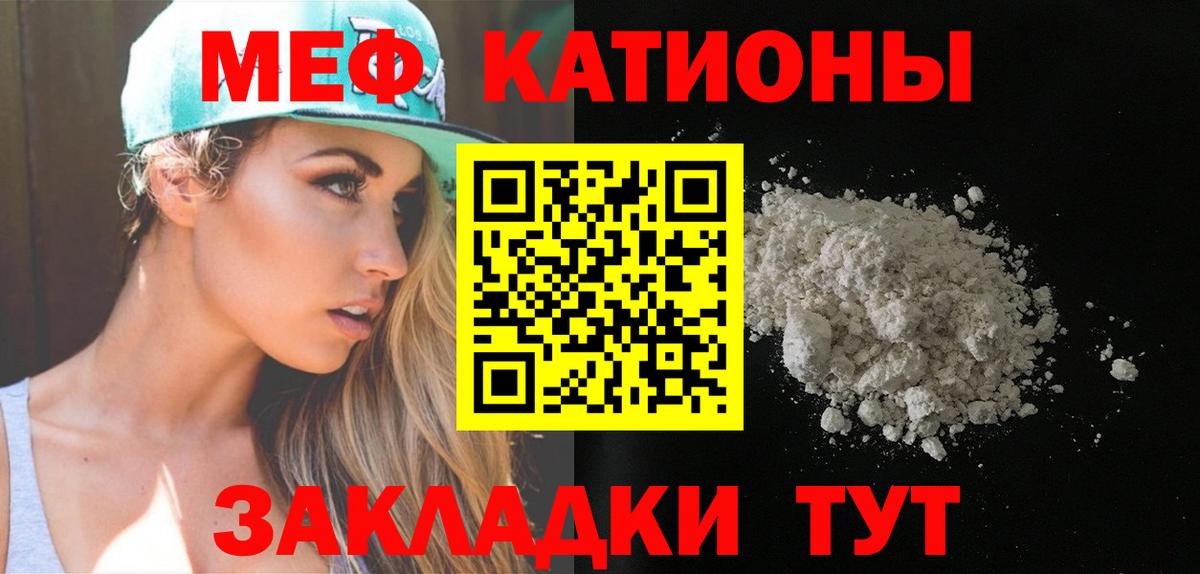 Мефедрон кристаллы Новороссийск