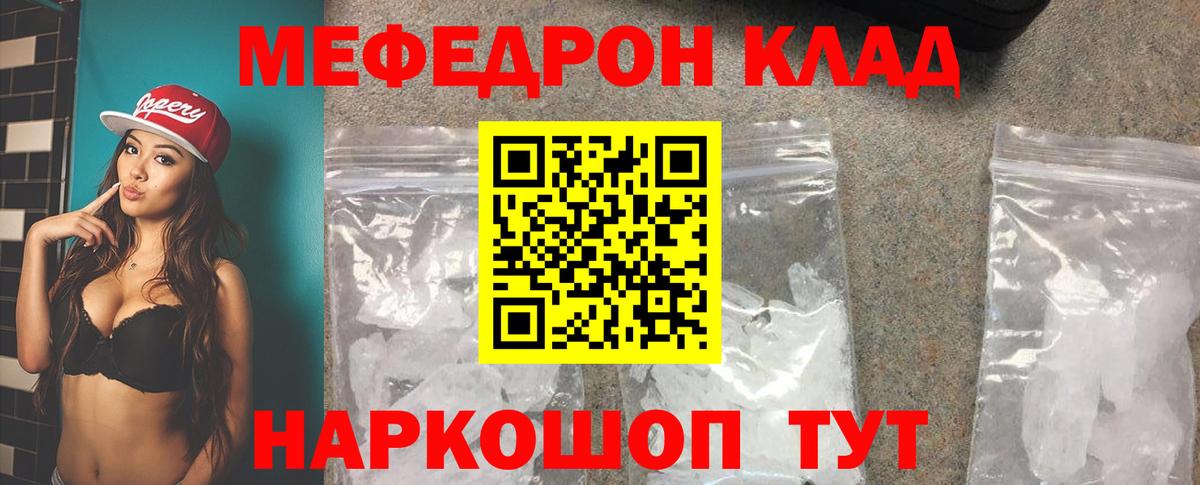 МЕФ VHQ  МЯУ-МЯУ 4 MMC  Новороссийск  Мефедрон  Вход с VPN  Меф 
