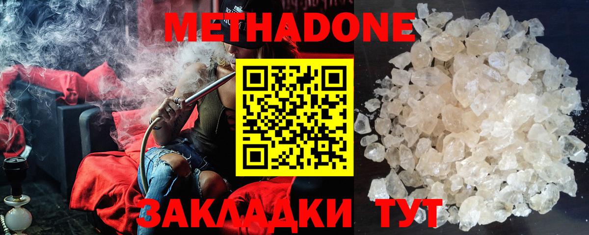 Метадон кристалл  Вход с VPN  Новороссийск  Метадон кристалл 