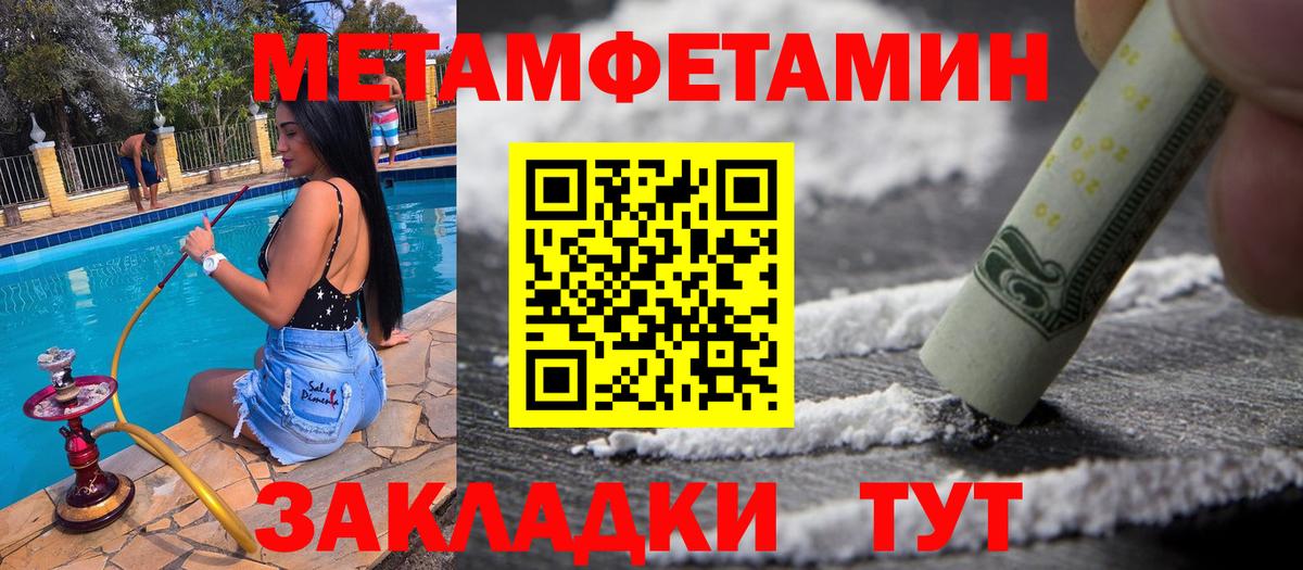Метамфетамин мет  Первитин  Новороссийск  Вход с VPN 