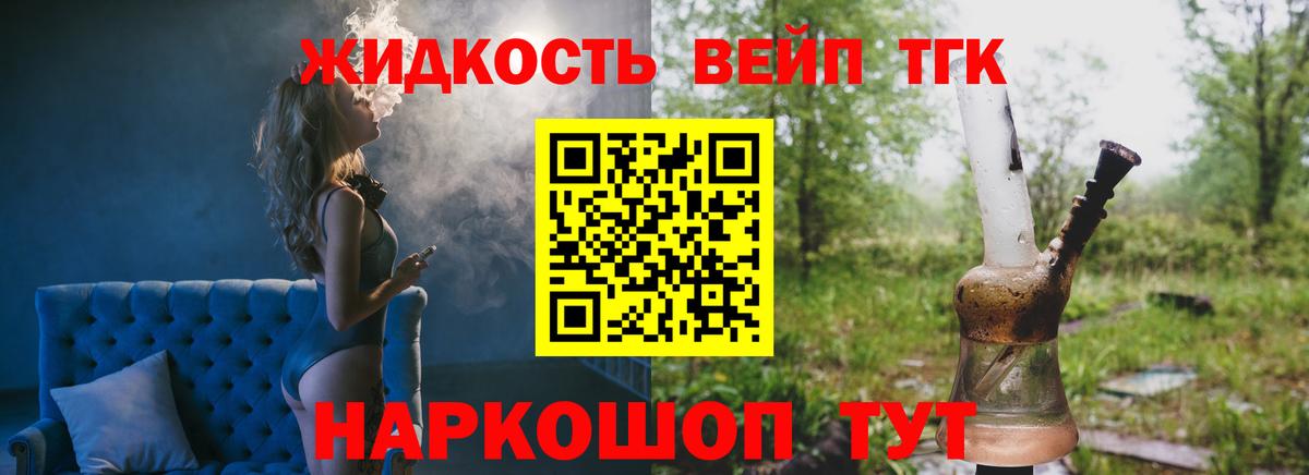 ТГК THC oil Новороссийск